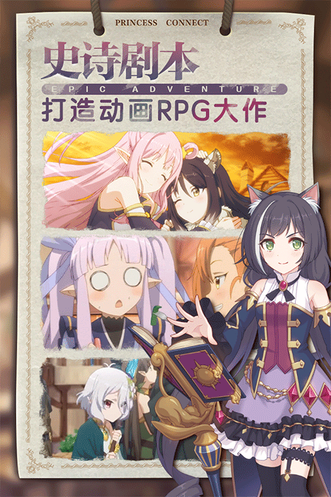 公主连结九游版 第5张图片