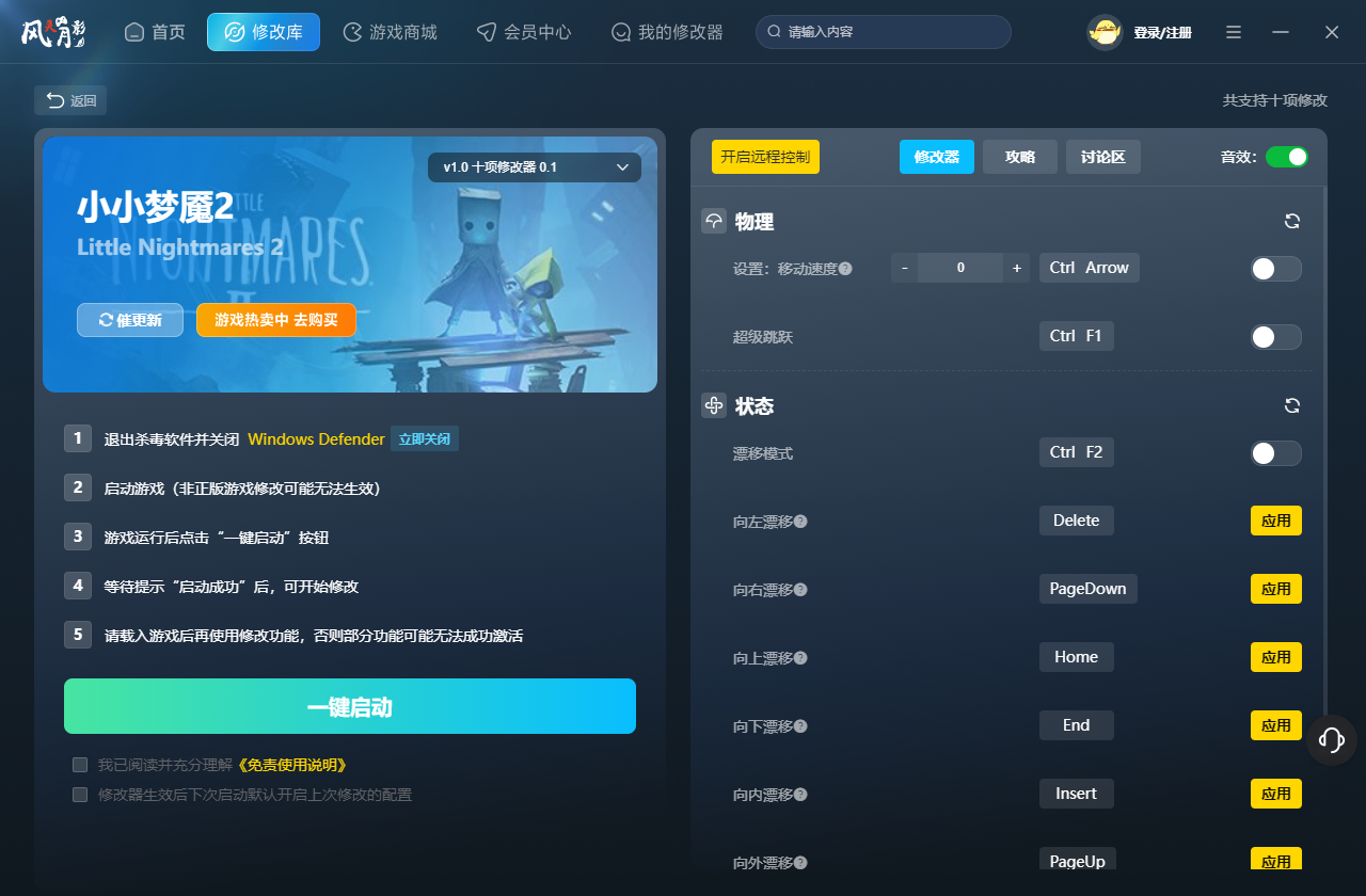 小小梦魇2十项修改器下载 v1.0 风灵月影版