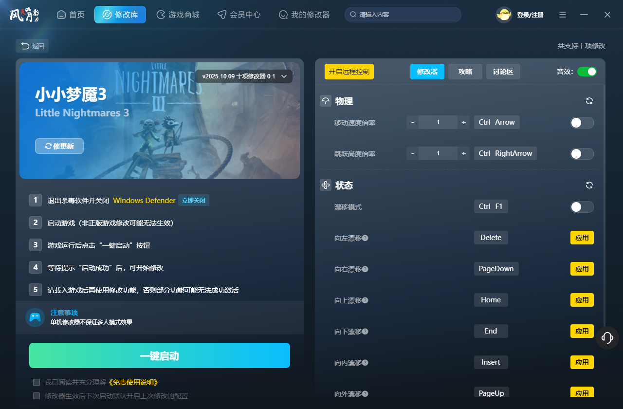 小小梦魇3十项修改器下载 v1.0 风灵月影版