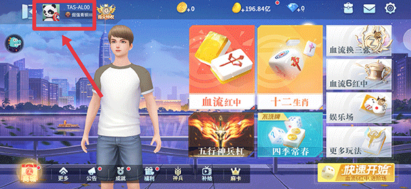 怎么换头像截图1