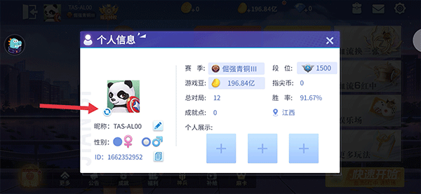 怎么换头像截图2