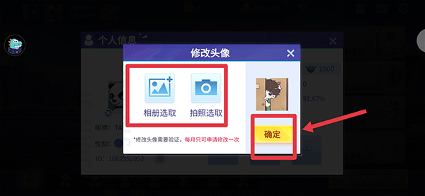 怎么换头像截图3