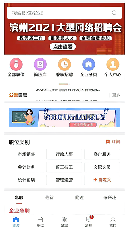 滨州在线app下载 第2张图片