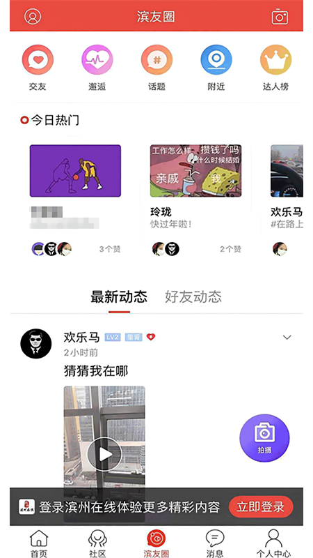 滨州在线app下载 第1张图片