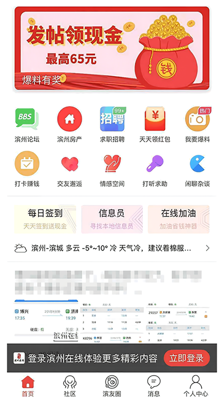 滨州在线app下载 第4张图片