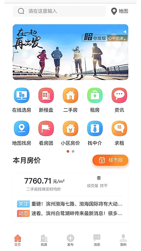 滨州在线app下载 第3张图片
