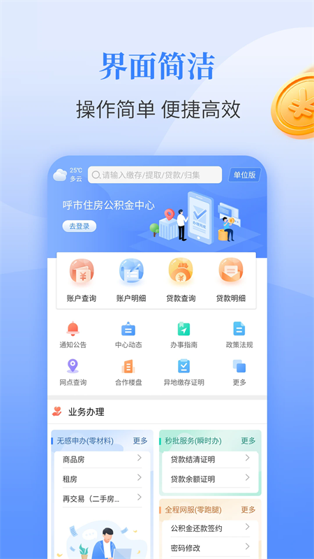 呼和浩特公积金app官方版下载 第1张图片
