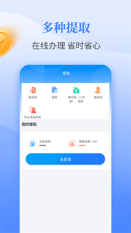 呼和浩特公积金app官方版下载 第2张图片