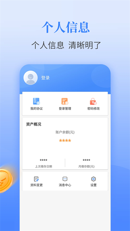 呼和浩特公积金app官方版下载 第4张图片