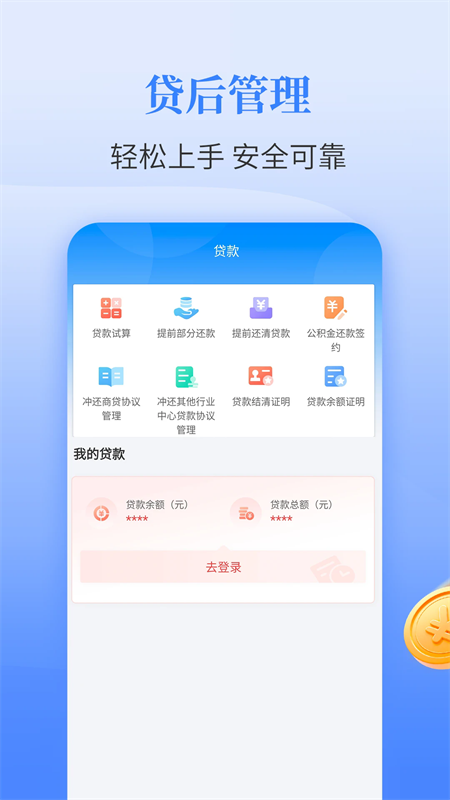 呼和浩特公积金app官方版下载 第3张图片