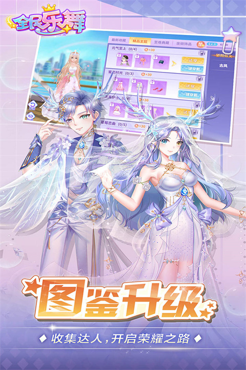 全民乐舞破解版无限钻石 第4张图片