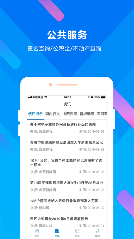 晋来办app下载 第1张图片