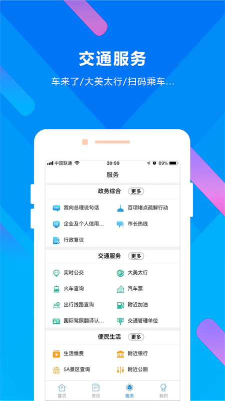 晋来办app下载 第3张图片