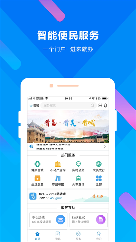 晋来办app下载 第2张图片