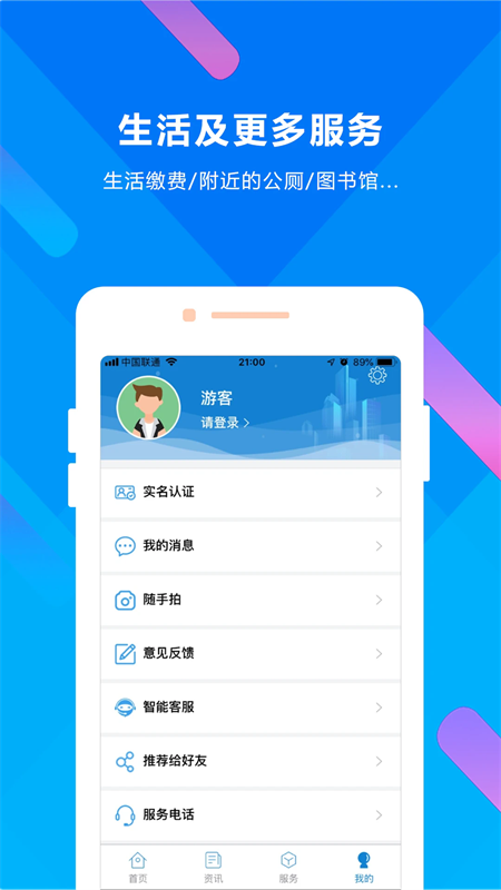 晋来办app下载 第4张图片