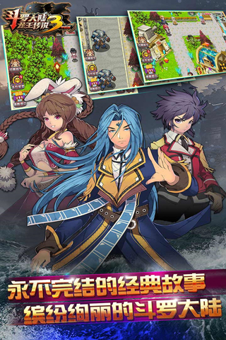 斗罗大陆3龙王传说无限钻石金币最新版 第3张图片