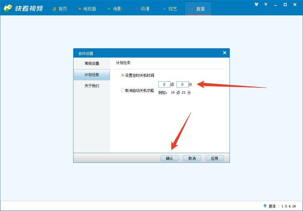 快看视频电脑版怎么设置定时关机