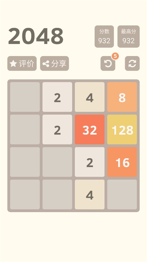 2048单机小游戏最新版本下载 第3张图片