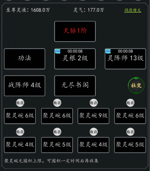 洞府系统详解1