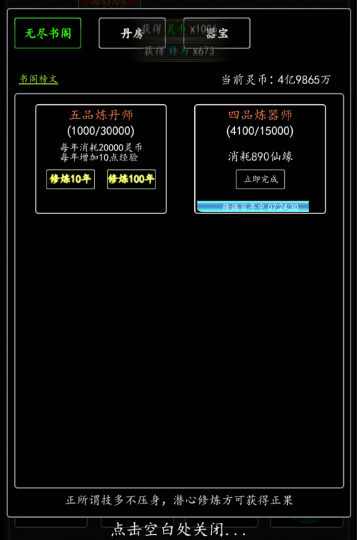洞府系统详解4