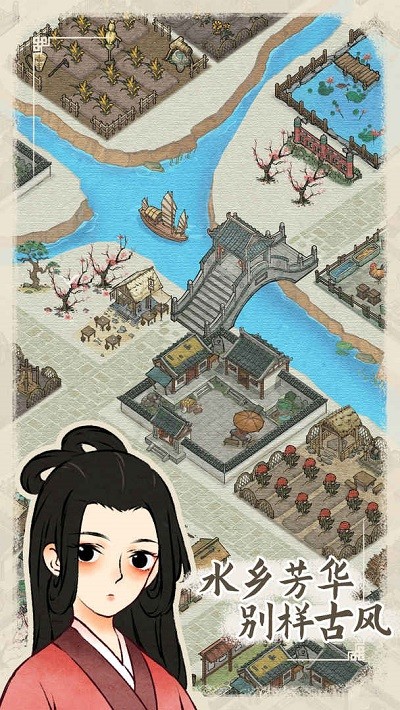 水乡芳华录无限金币无限元宝 第4张图片
