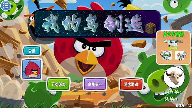 我的鸟制造手机版下载 第2张图片