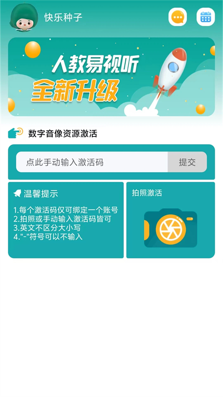 人教易视听客户端下载正版 第2张图片