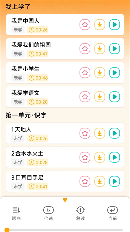 人教易视听客户端下载正版 第3张图片
