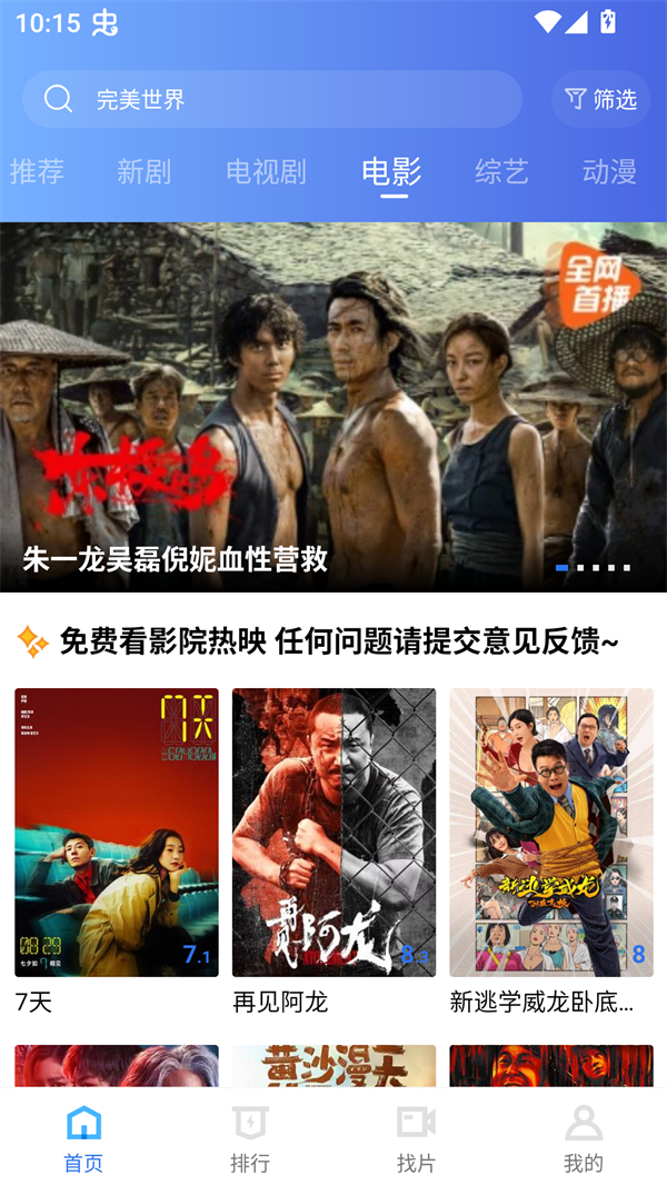 丑鱼视频免费追剧软件 第2张图片