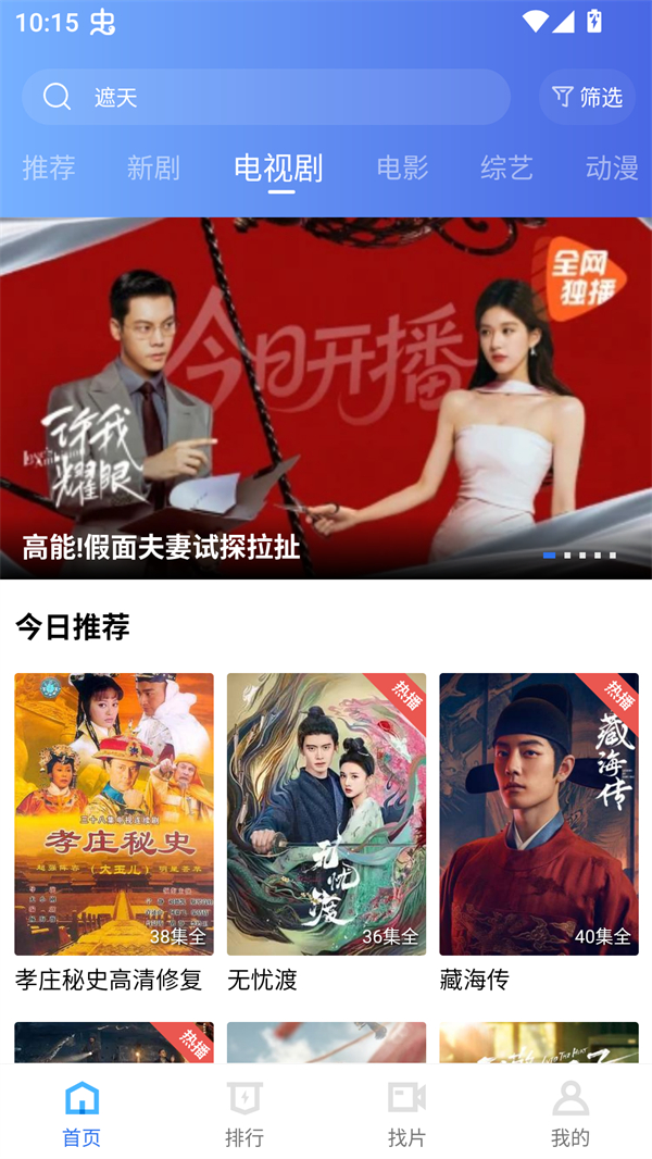 丑鱼视频免费追剧软件 第4张图片
