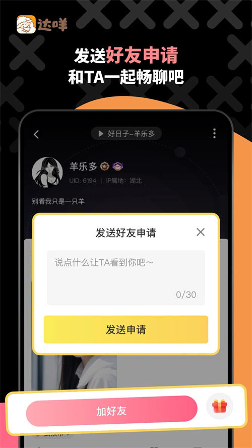 达咩app聊天 第2张图片