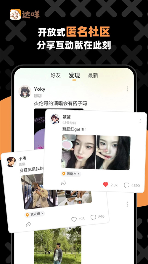 达咩app聊天 第1张图片