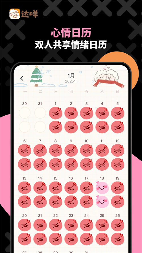 达咩app聊天 第3张图片