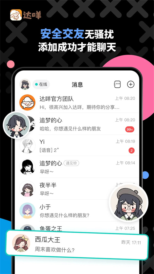 达咩app聊天 第4张图片