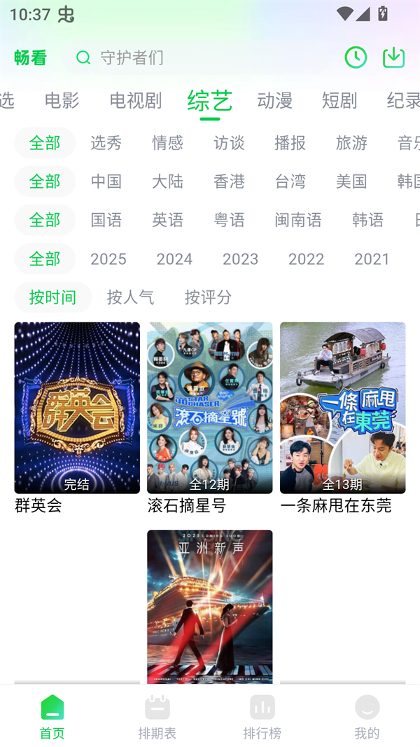 畅看视频2025最新版下载 第4张图片