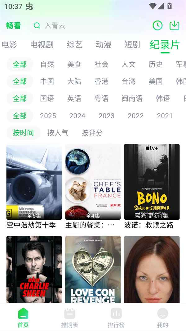 畅看视频2025最新版下载 第2张图片