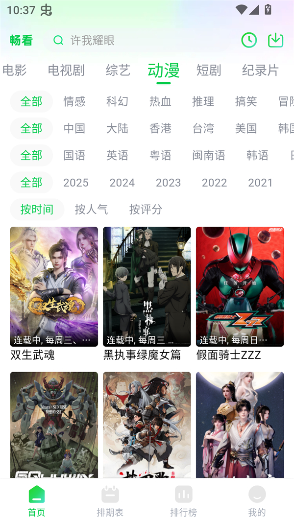 畅看视频2025最新版下载 第3张图片