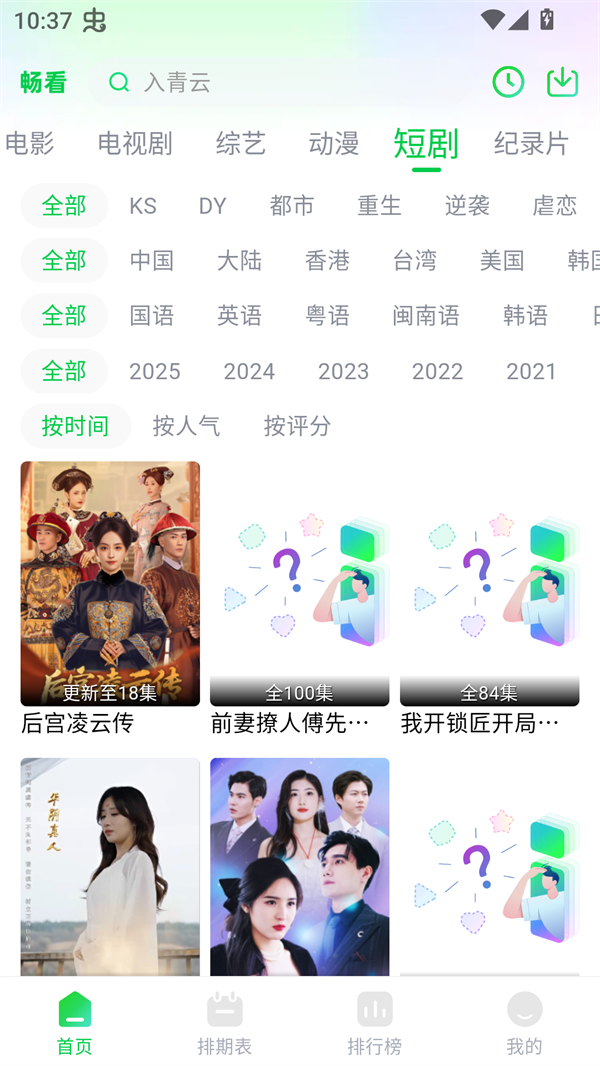 畅看视频2025最新版下载 第1张图片