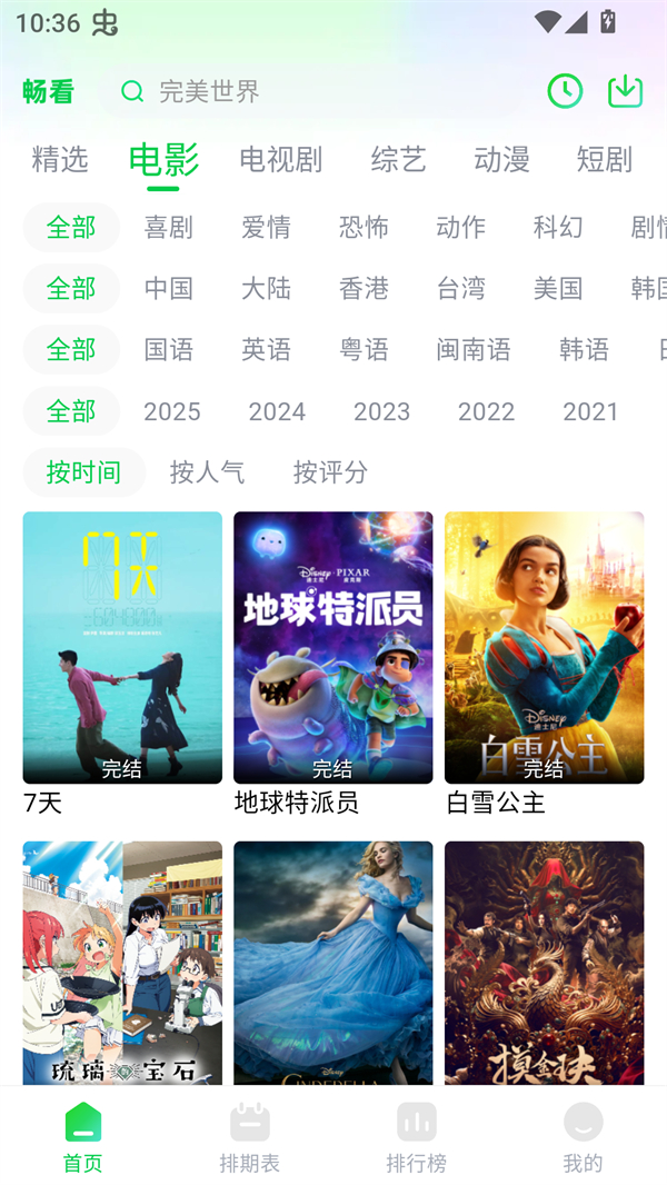 畅看视频2025最新版下载 第6张图片