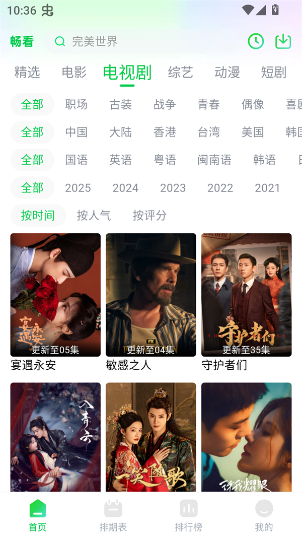 畅看视频2025最新版下载 第5张图片
