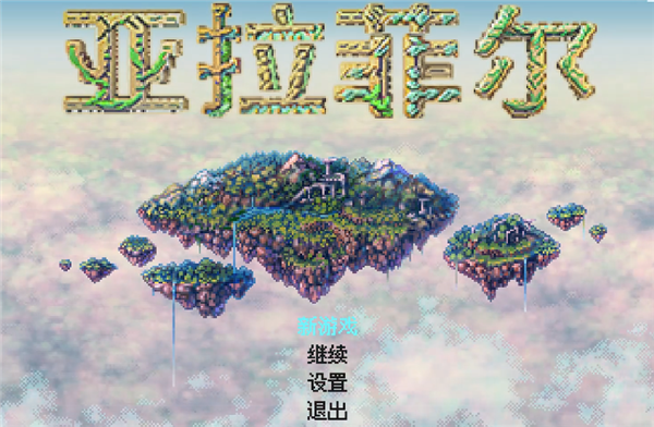 亚拉菲尔手机版下载 第4张图片