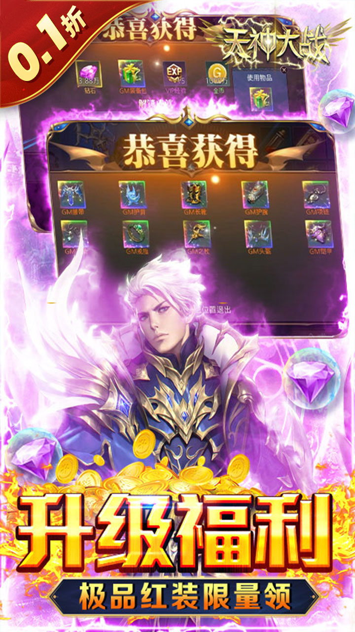 天神大战0.1折送2千代金券版 第3张图片