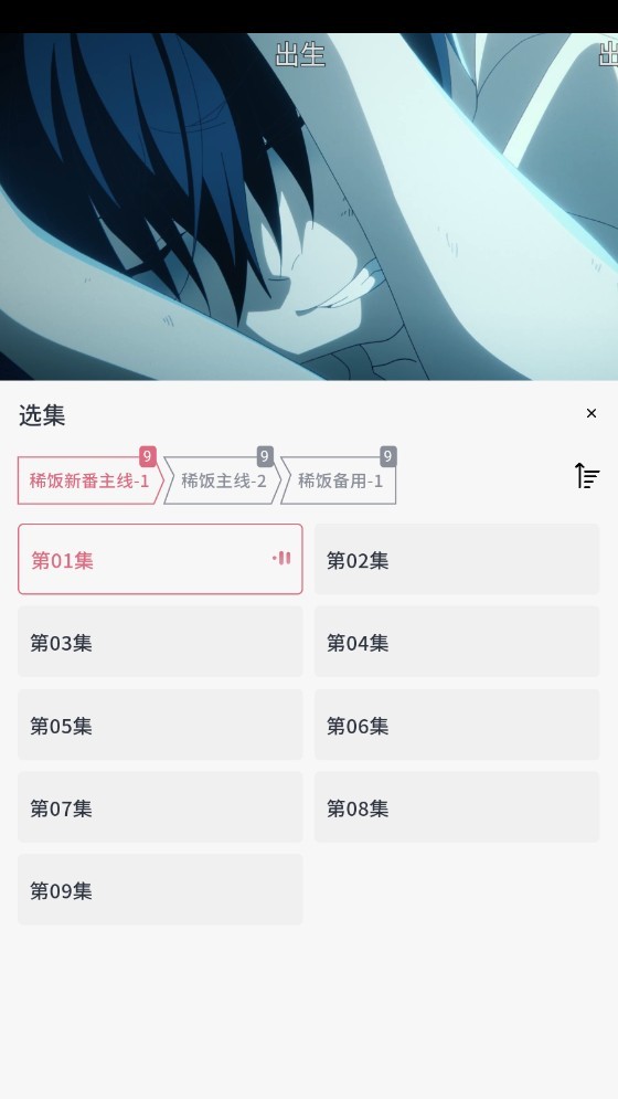 稀饭动漫官方正版下载 第1张图片