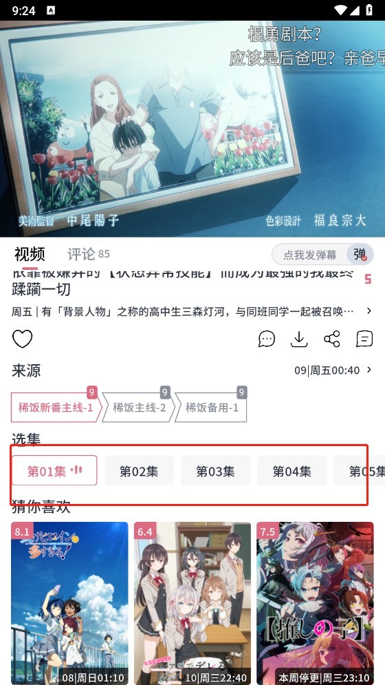 稀饭动漫官方正版下载 第3张图片