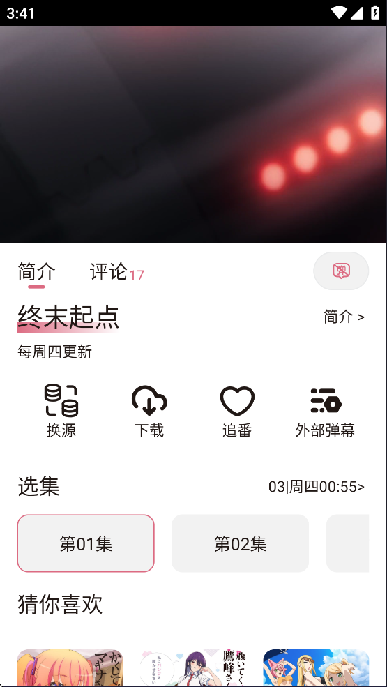 怎么启用第三方弹幕截图1
