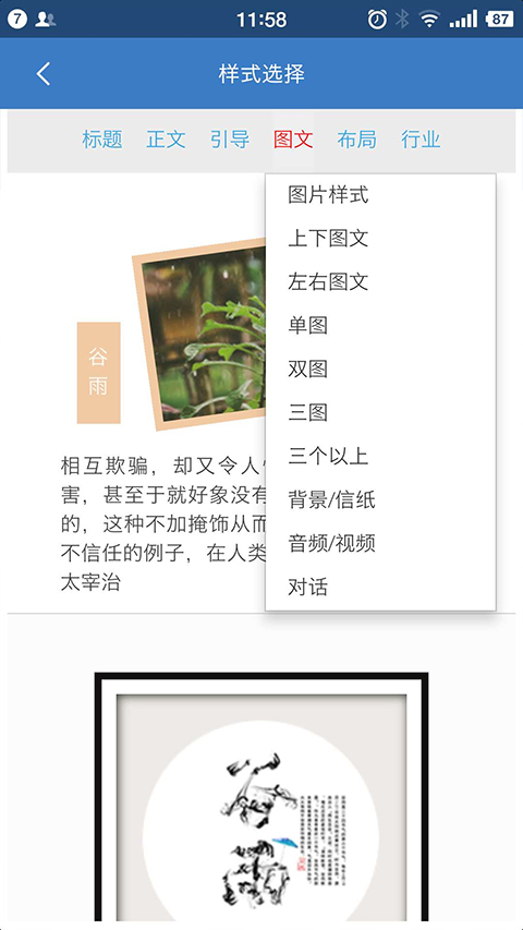 135编辑器手机版下载 第4张图片