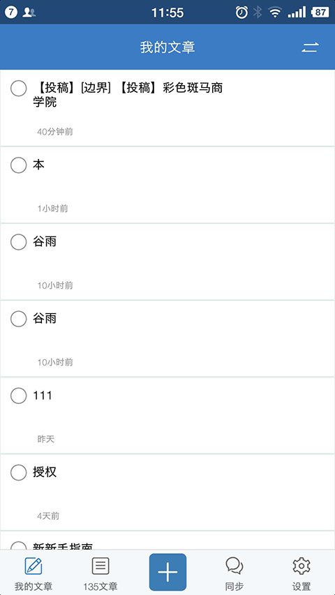 135编辑器手机版下载 第2张图片