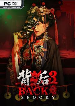 背后3阴戏