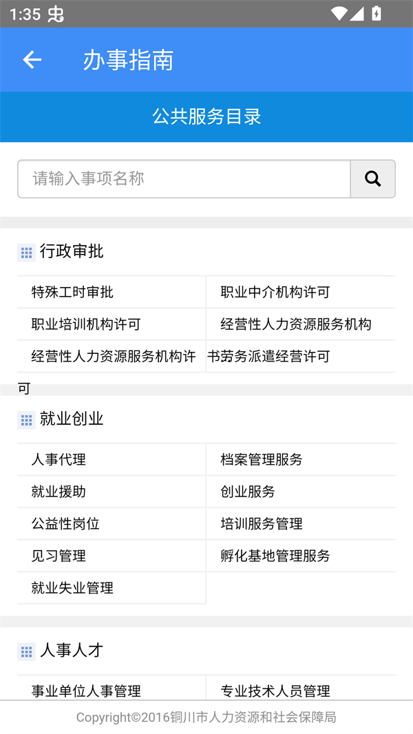 铜川人社app免费版下载 第2张图片