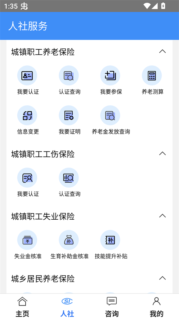 铜川人社app免费版下载 第1张图片
